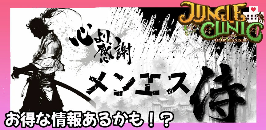 ジャングルクリニック スタッフブログ