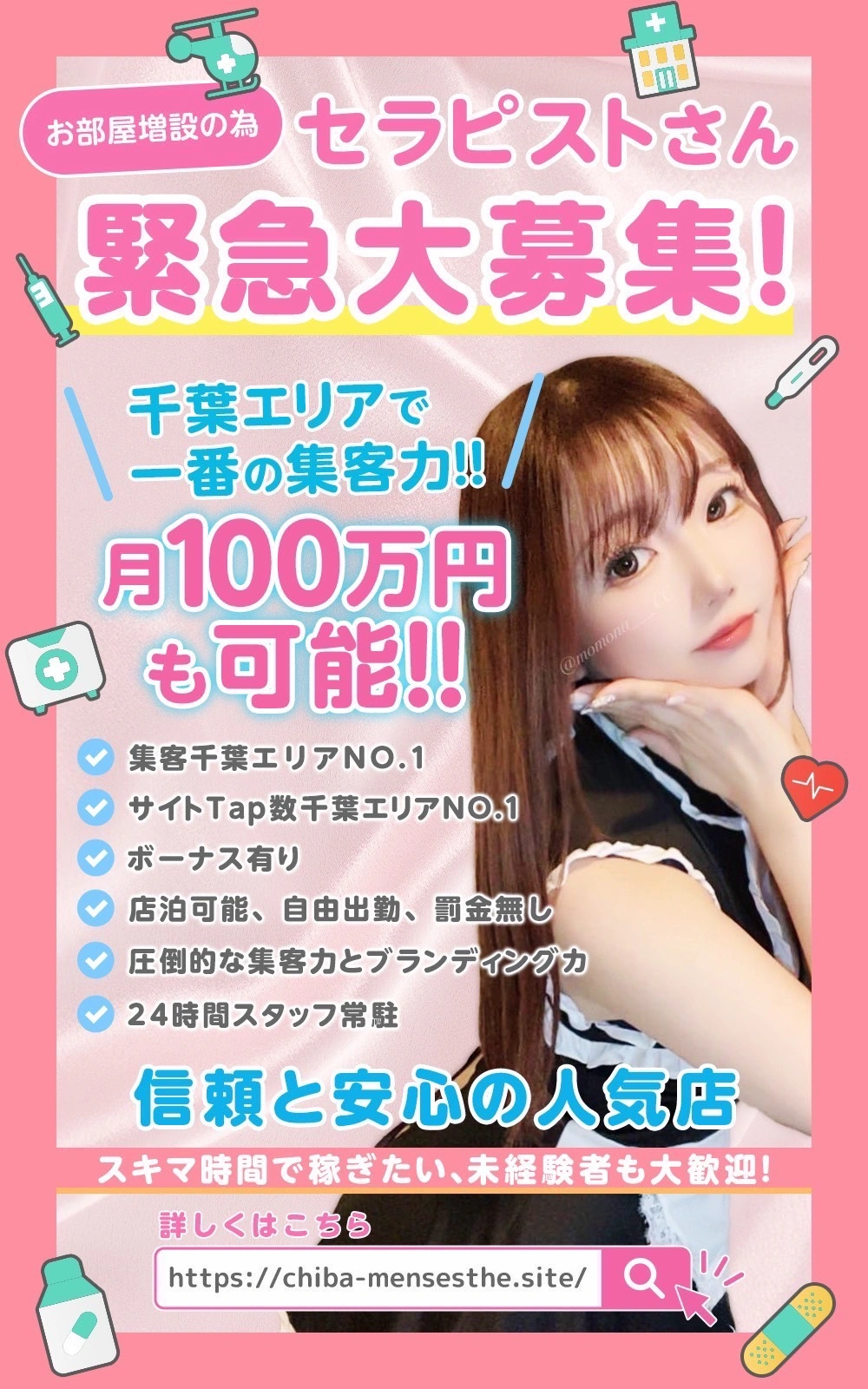 求人バナー