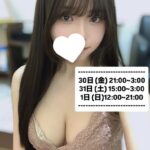 写メ日記 - 千葉メンズエステ ジャングルクリニック