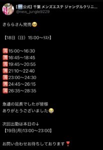 もう朝だ🥹💕完売ありがとう🈵 - 千葉メンズエステ ジャングルクリニック