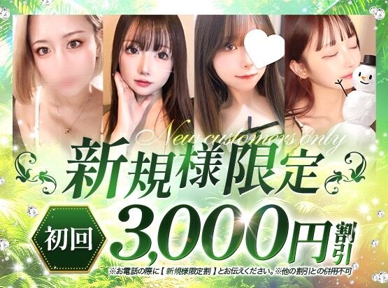 新規限定割