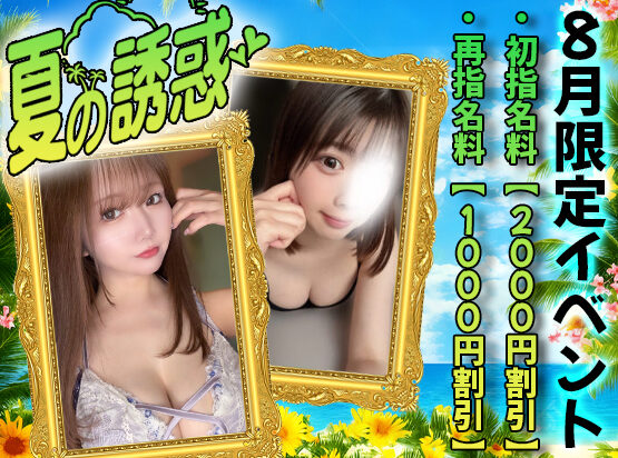 《イベント継続!!》本日も朝から濃厚なお時間です♪ - 千葉メンズエステ ジャングルクリニック