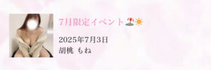 🌸今週の出勤予定🌸 - 千葉メンズエステ ジャングルクリニック