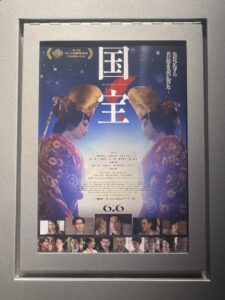国宝観てきたよ〜❤️🤍 - 千葉メンズエステ ジャングルクリニック