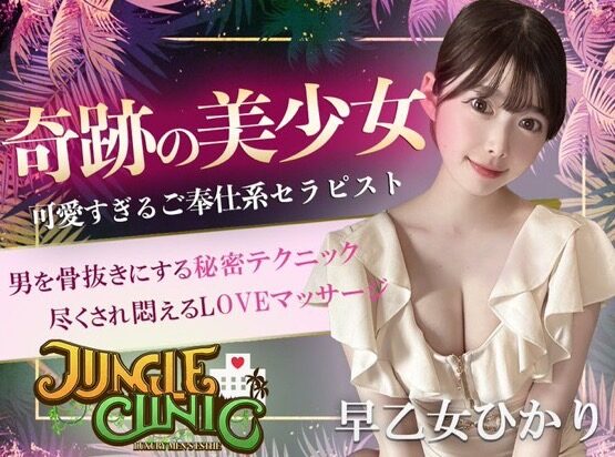 【夏割開催中💕】最年少セラピ「涼風 ことね」さんご予約受付中♪ - 千葉メンズエステ ジャングルクリニック
