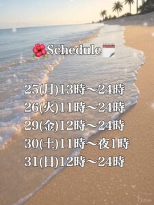 🌸今週の出勤🌸 - 千葉メンズエステ ジャングルクリニック