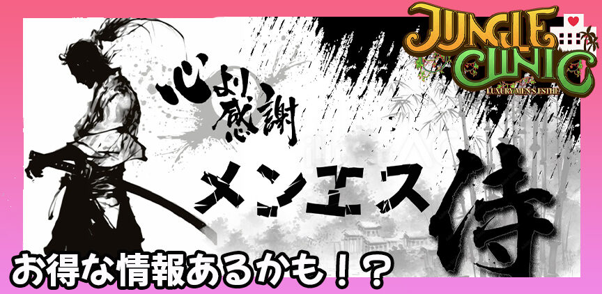 一度体験したら脳汁全開になること間違いなし。朝10:00～ご案内可能♡ - 千葉メンズエステ ジャングルクリニック